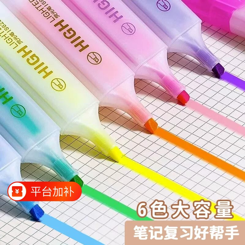 大容量荧光笔标记重点不晕染不透纸学生做笔记专用彩色记号笔马粗头背诵遮挡