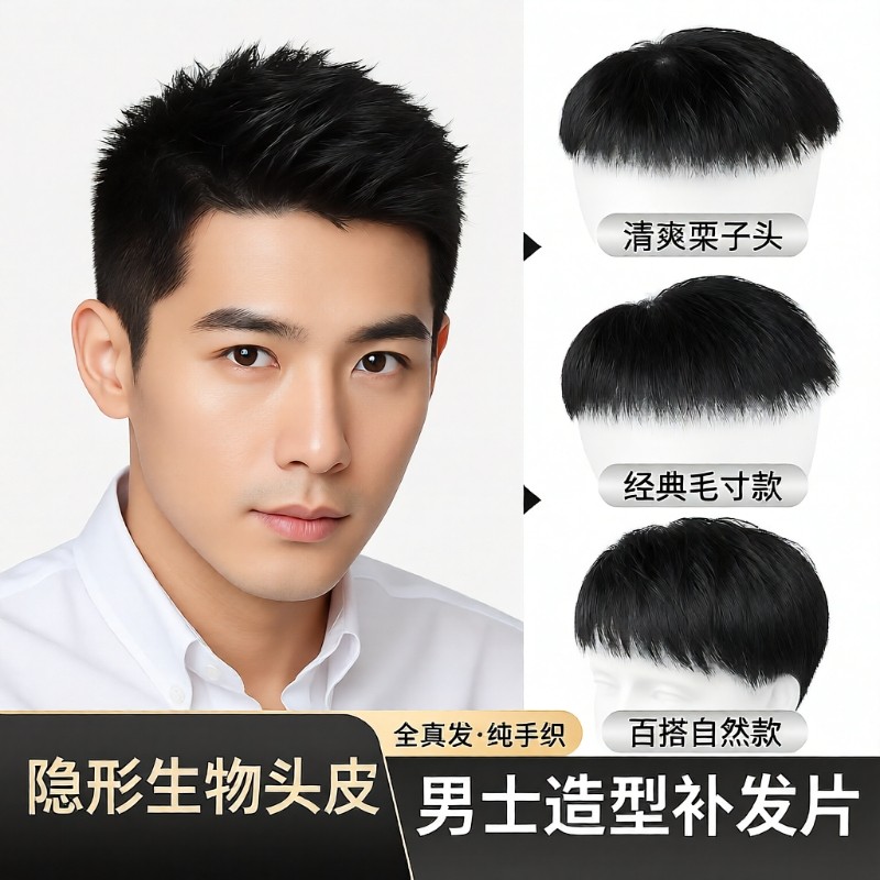 假发男短发寸头真发男士隐形头顶发片发际线神器前额补补发丝仿真