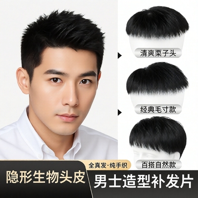 真人发男士寸头假发片|150人收藏