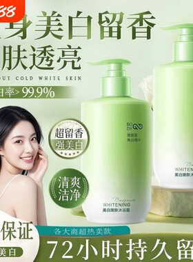 肌悦之源美白沐浴露烟酰胺全身持久留香深层清洁保湿男女亮肤香氛