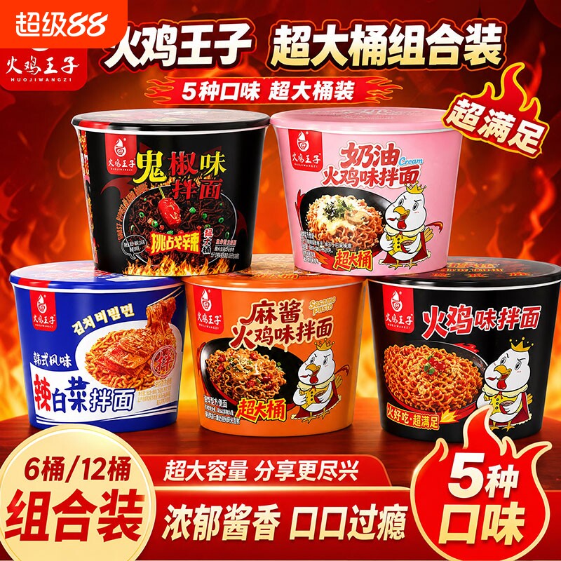 火鸡王子超大桶麻酱火鸡面网红鬼椒酸辣粉泡面桶装整箱奶油拌面图片