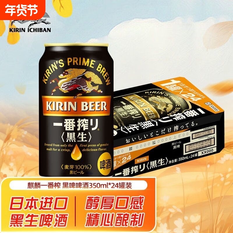 日本原装进口一番榨黑啤黑生啤酒350ml一番榨进口啤酒24罐整箱