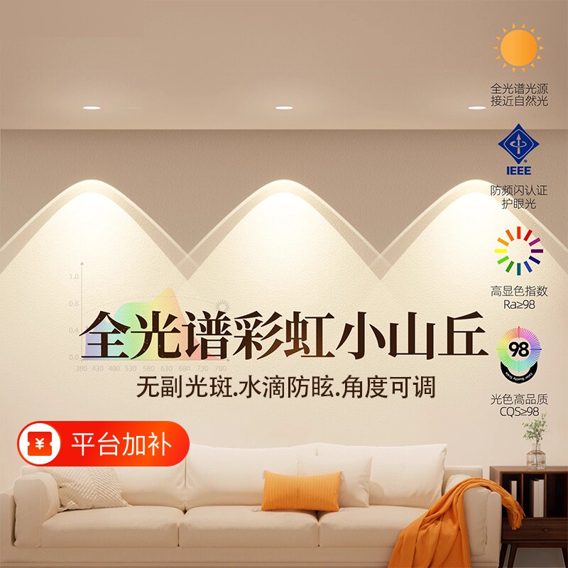 双层彩虹小山丘cob射灯嵌入式家用客厅餐厅电视背景洗墙灯7.5开孔