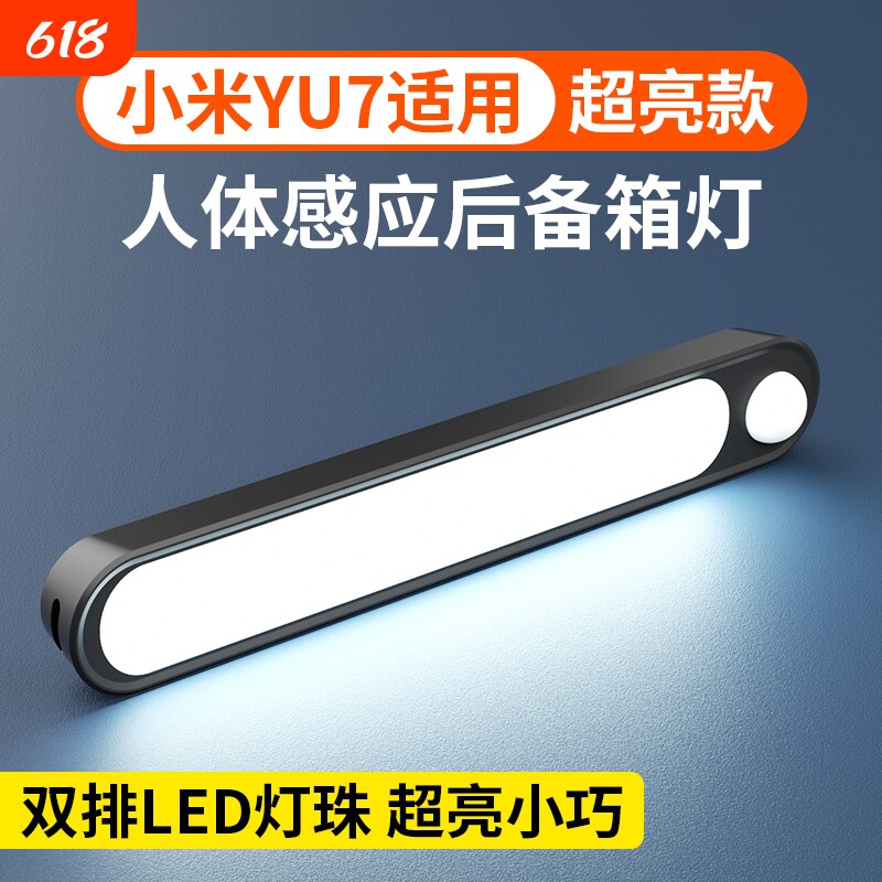 适用小米yu7后备箱自动感应灯吸顶灯磁吸led灯后排阅读照明灯车内