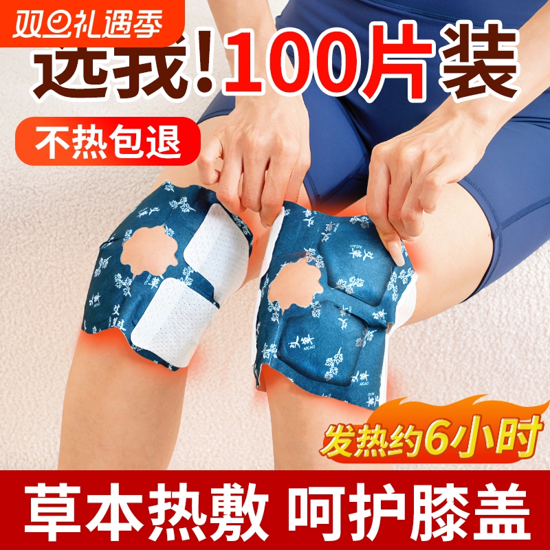 艾草膝盖热敷贴生姜艾灸暖宝宝暖护膝关节专用自发热贴保暖包神器