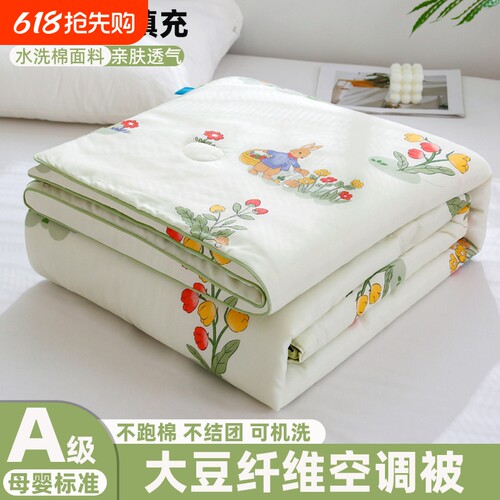 A类大豆纤维夏被空调被夏季薄被