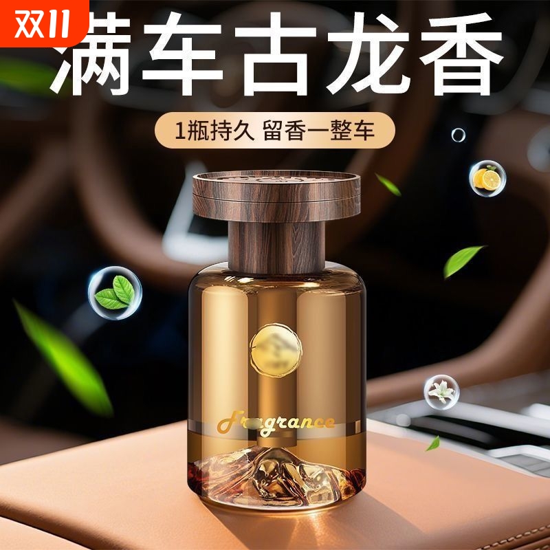 见山车载香薰香水高级感车内持久留香汽车男士女士去异味高级摆件