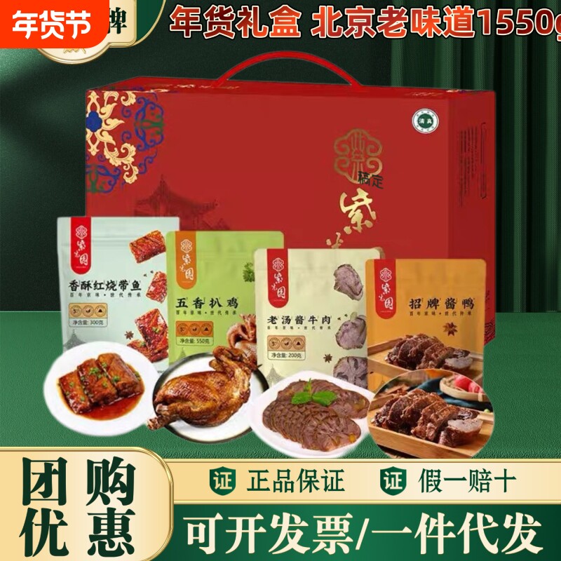 紫光园1550g熟食礼盒老北京品牌送礼福利年货礼品清真五香牛肉