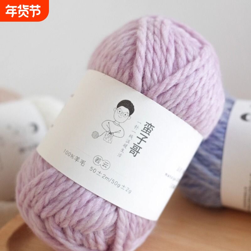 蛮子哥manzige若云100%纯羊毛线手工编织棒针粗毛线 织围