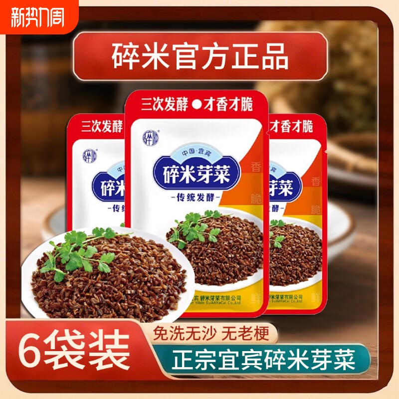 四川碎米芽菜宜宾特产腌咸菜免洗榨菜梅菜干扣肉燃面包子牙菜家用