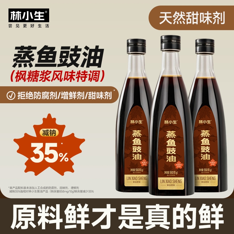 林小生蒸鱼豉油550g枫糖浆风味