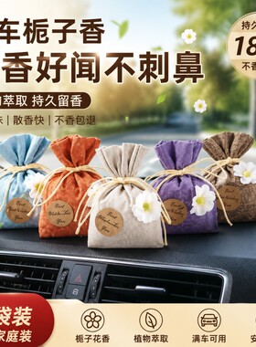 栀子花香薰留香包衣柜持久清香