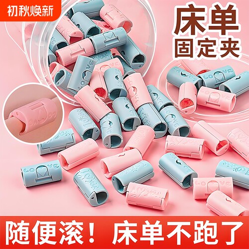 床单固定器无针安全家用床单固定器防滑无痕夹子卡扣夹子防滑神器
