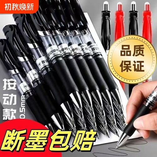 按动中性笔笔芯黑色圆珠笔水性笔