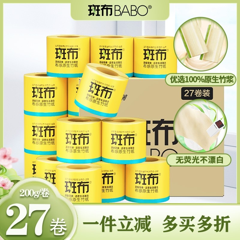 斑布卷纸卫生纸有芯卷筒纸厕纸手纸竹浆纸本色纸巾家用实惠装整箱