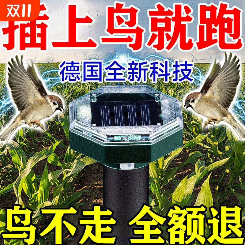 2025年新款驱鸟神器太阳能超声波全自动赶鸟果园玉米地吓鸟神器