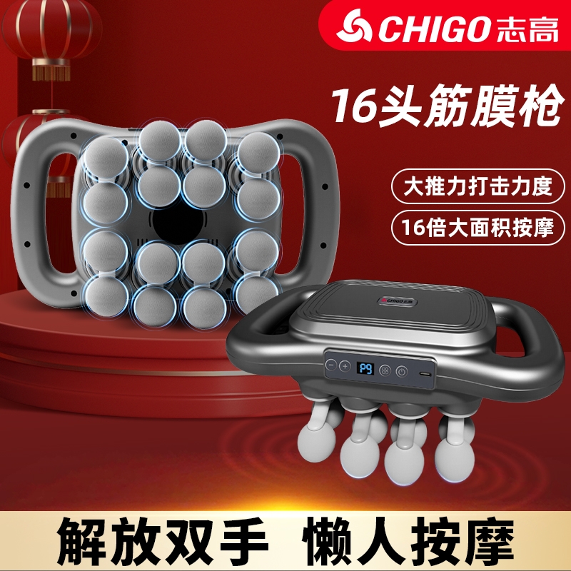 志高16头筋膜枪肌肉放松按摩