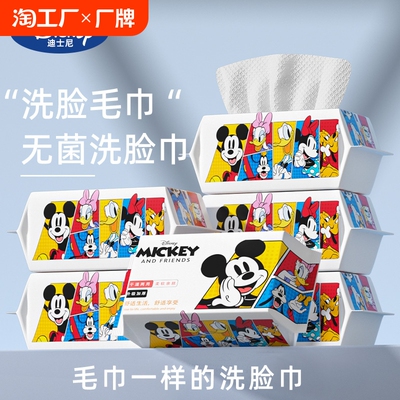 迪士尼加大加厚洗脸巾抽取式壁挂