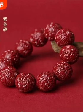天然紫金砂朱砂回纹珠素圈手链