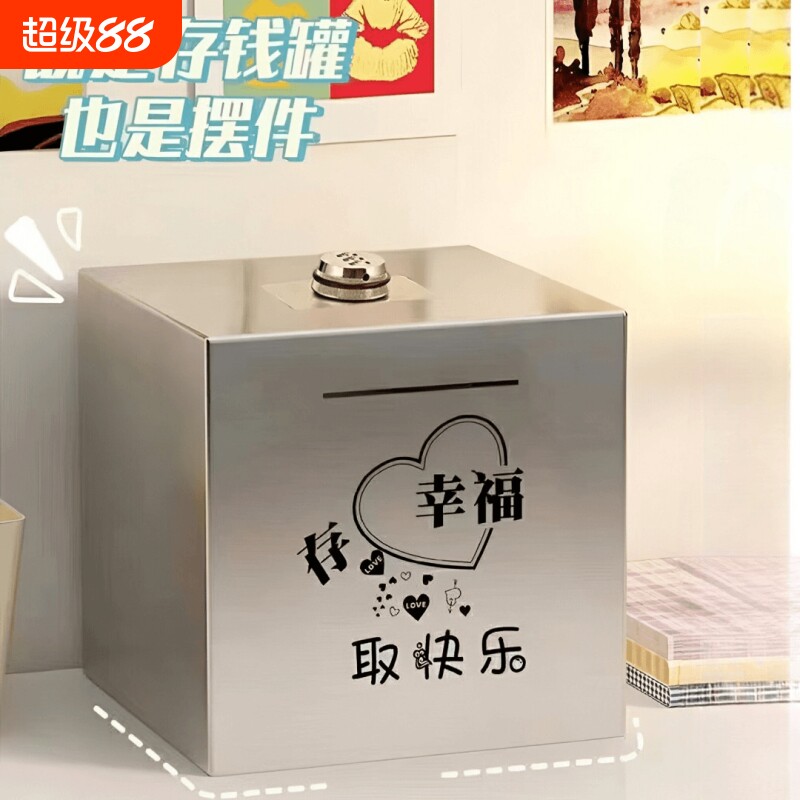 不锈钢存钱罐带密码锁可存可取储钱箱家用大容量保险柜儿童储蓄罐