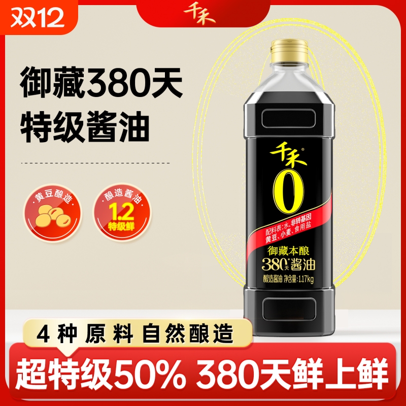 千禾御藏本酿380天1.17KG酿造特级生抽酱油零添加头道家用黄豆