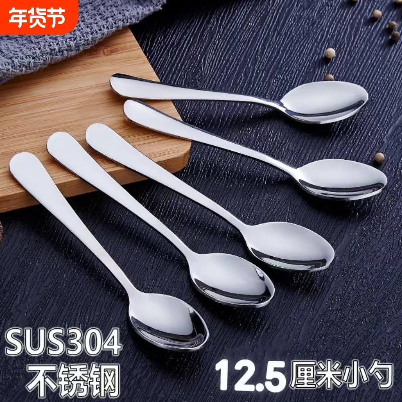 304不锈钢咖啡勺儿童饭勺调料调味勺小汤勺商用甜品勺厨房食品级,餐饮具,咖啡勺,淘宝优惠券,粉丝福利购,淘宝优惠卷