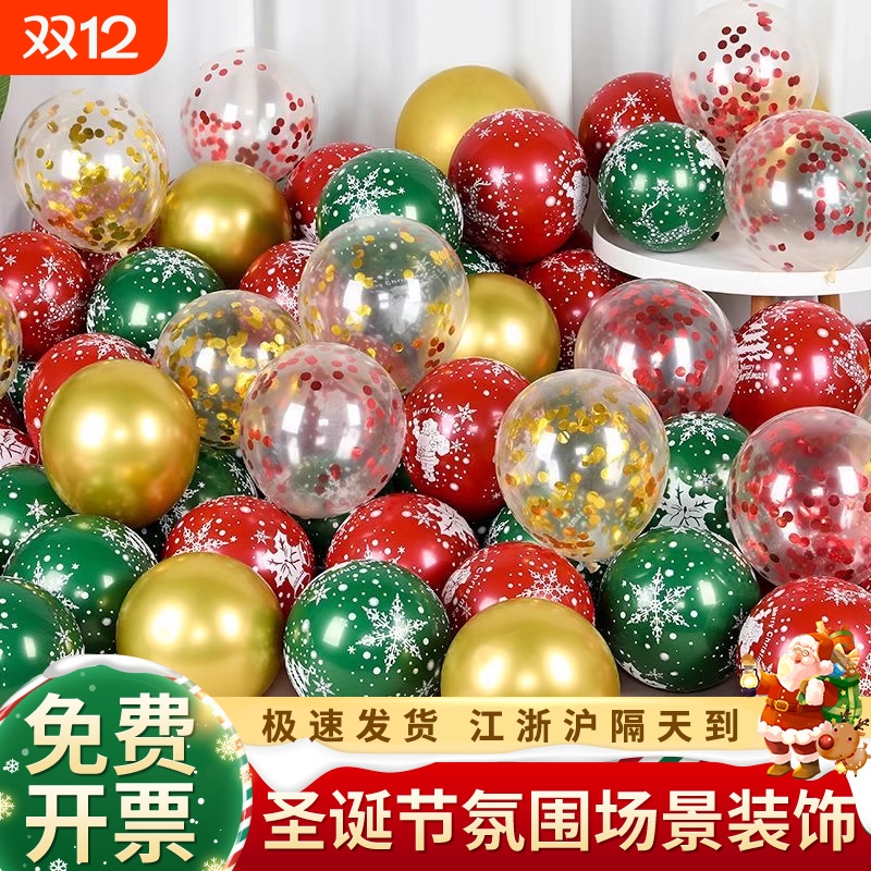 圣诞节气球装饰金葱雪花节日派对