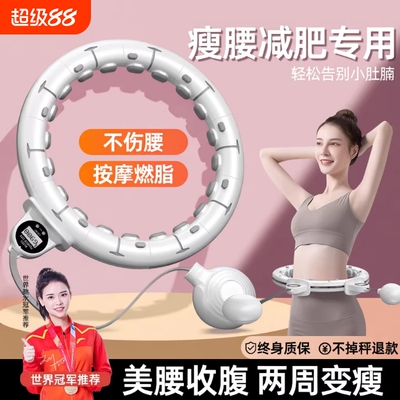 【宋轶同款智能呼啦圈美腹瘦腰】