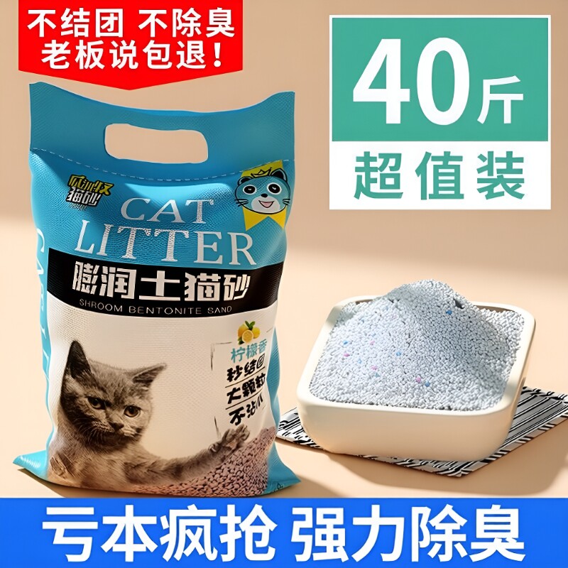 猫砂包邮20公斤除臭无尘正品矿砂膨润土矿石防臭钠基销量小颗粒