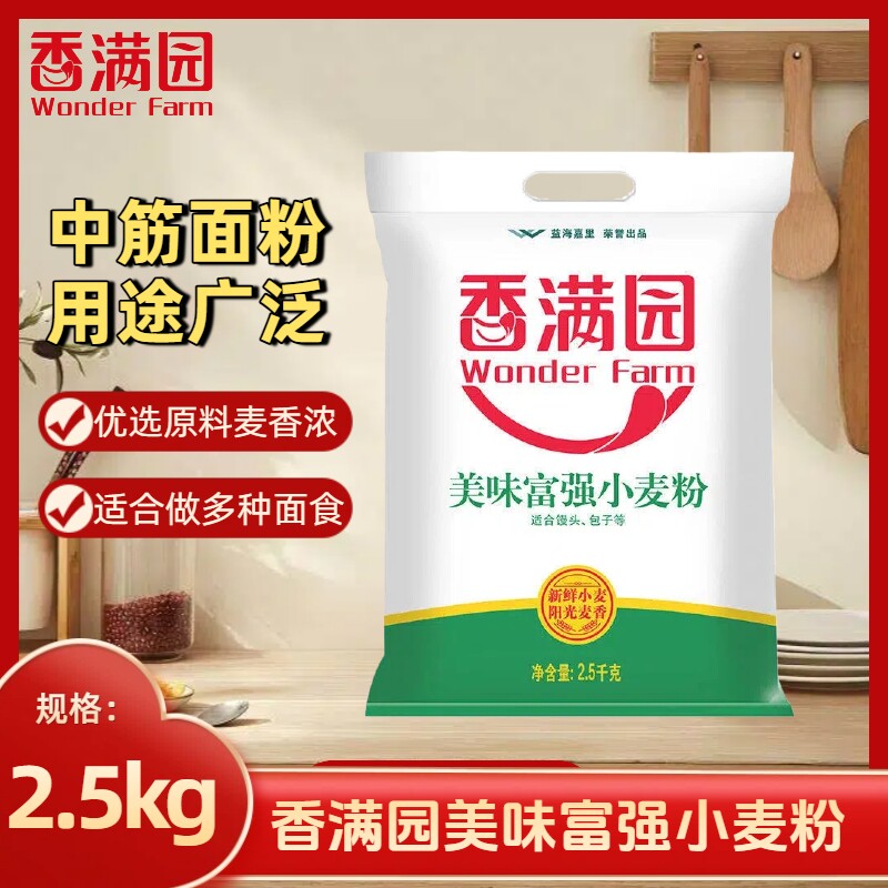 香满园美味富强小麦粉面粉2.5kg*1袋面条烘焙家用营养富强粉包子