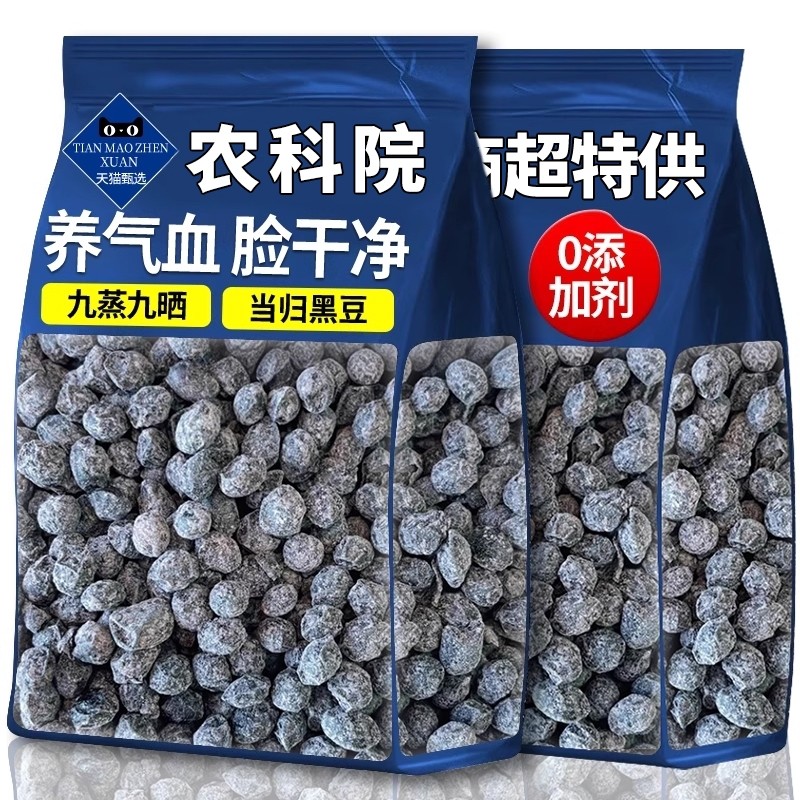 当归黑豆即食零食农科院补养气血黄芪脱发脸黄九蒸九晒官方旗舰店,粮油调味/速食/干货/烘焙,黑豆,淘宝优惠券,粉丝福利购,淘宝优惠卷