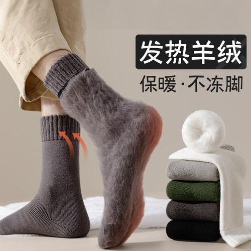 加厚不冻脚】蓄热锁温保暖羊绒袜