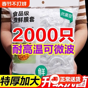 保鲜膜套罩食品级厨房保鲜袋专用带浴帽式的套碗冰箱松紧年货饭菜