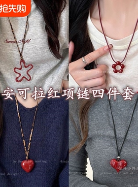 红色镂空花朵爱心项链女秋冬2025新款韩系卫衣链时尚高级感毛衣链