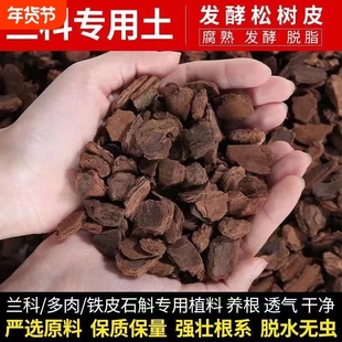 东北松树皮松鳞发酵腐熟营养土兰花专用君子兰植料石斛月季种植