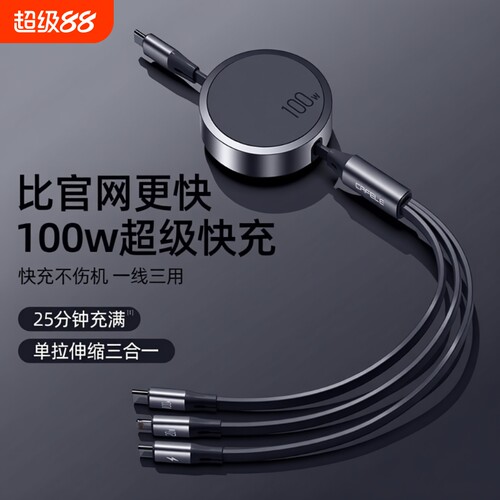 100W三合一数据线快充一拖三Typec手机充电线器头宝伸缩PD适用于苹果17安卓6Ausb平板iPad超级车内收纳接口