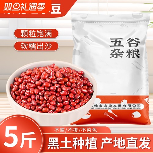 东北红小豆五谷杂粮当季新货