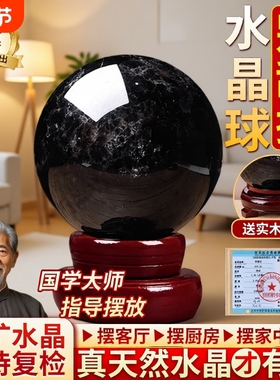 【已祝福】黑曜石天然黑水晶球