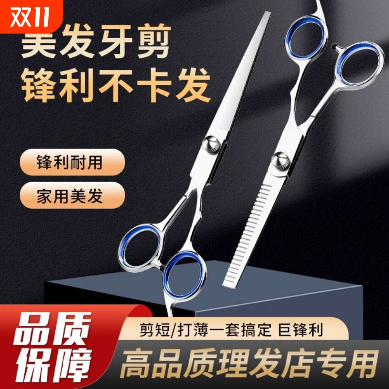 理发剪刀美发剪刘海器自己剪头发牙剪专业打薄家用剪发碎发剪子