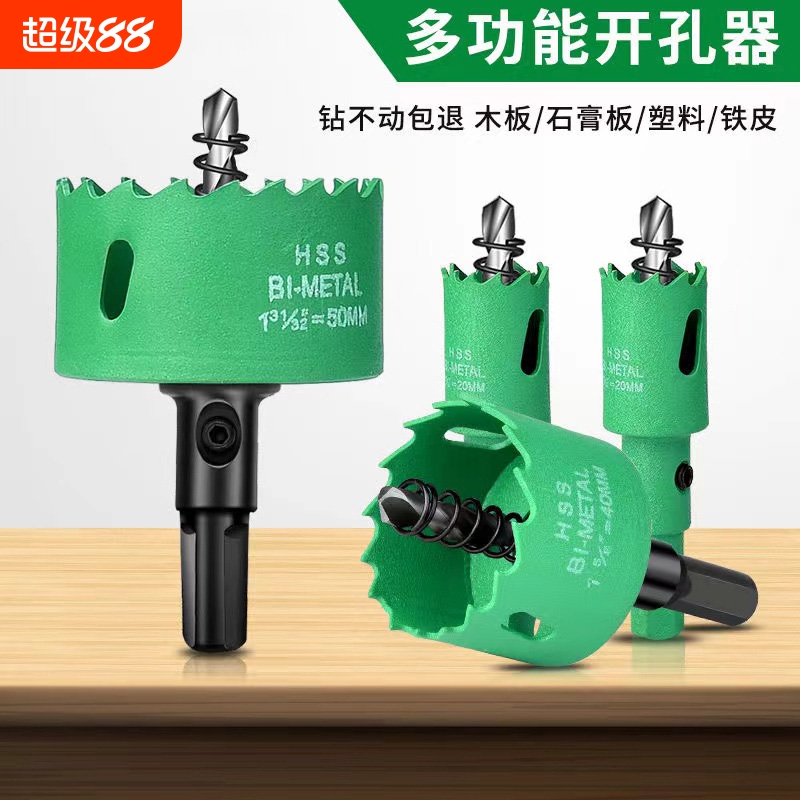 多功能开孔器金属筒灯木板铝合金