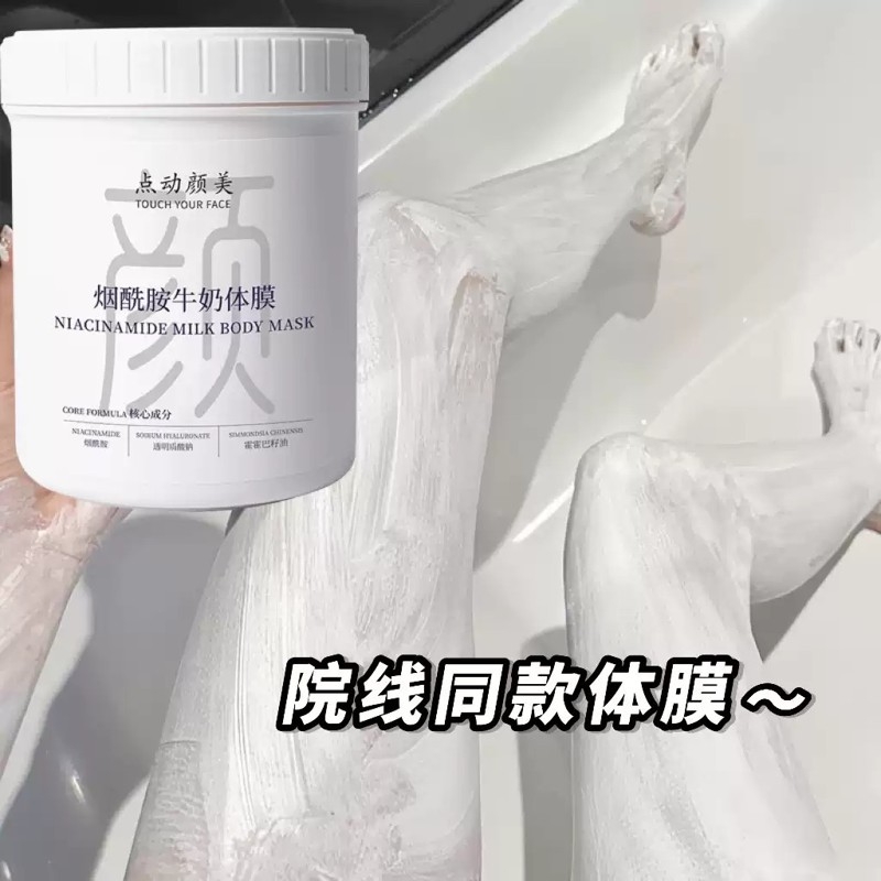 美容院线牛奶体膜身体美白一洗北海道嫩肤全身刷酸冷白皮乳酸神器