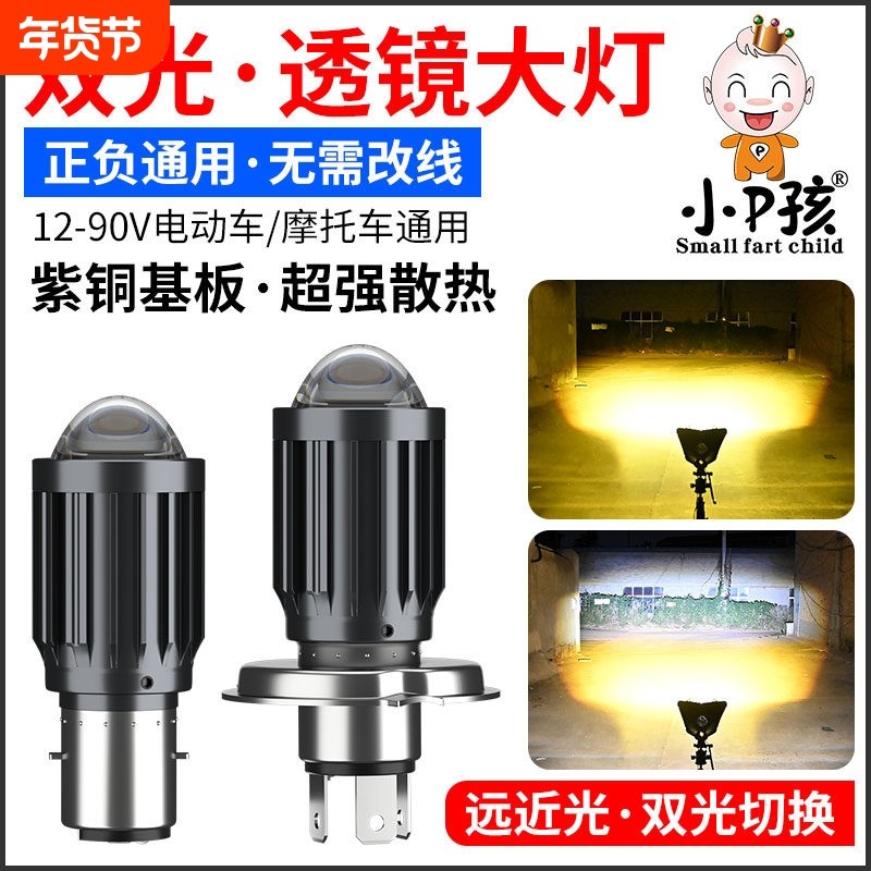 电动车灯摩托车改装超亮白光12V60V 强光透镜LED大灯泡远近光射灯,摩托车/装备/配件,摩托车车灯,淘宝优惠券,粉丝福利购,淘宝优惠卷
