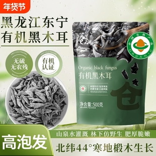 有机黑木耳干货500g当季新货椴木小碗耳东北特产正宗一级非野生