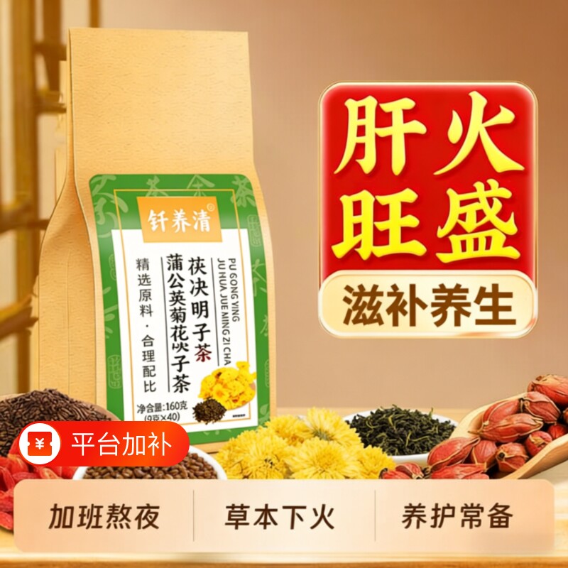 菊花枸杞决明子养茶包肝熬夜益护肾蒲公英茶去正品火肝男士养生茶