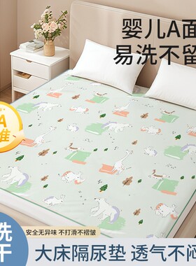 婴儿隔尿垫通用可水洗床单透气