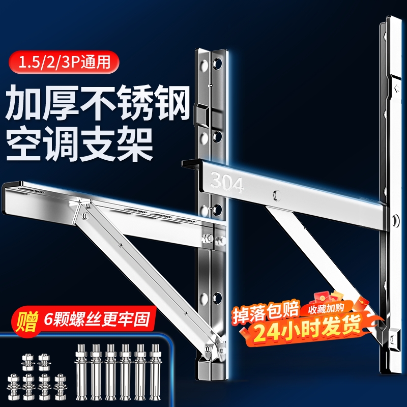 加厚304不锈钢空调外机支架通用
