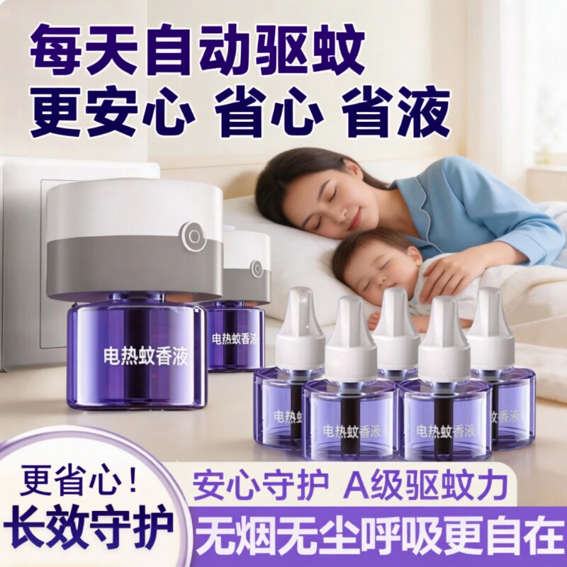 电热蚊香液家用非无毒强力驱蚊器灭蚊防蚊水补充液学生用宿舍新款