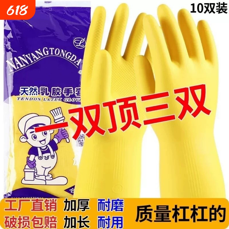 加厚橡胶洗碗手套天然乳胶劳保工作耐磨防水防滑胶皮塑胶耐用家务