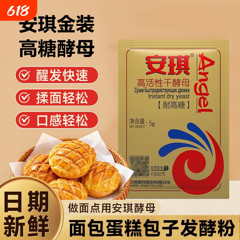 安琪耐高糖金装酵母粉高活性干酵母家用孝母面包蛋糕烘焙原料正品