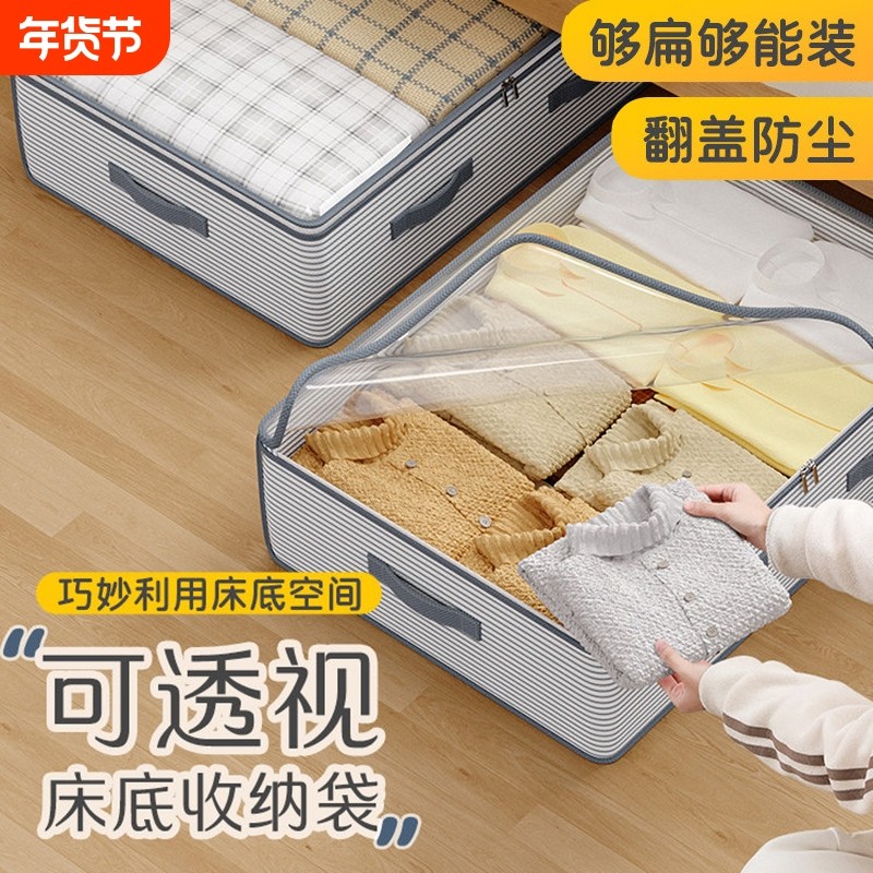 衣服衣物棉被防尘收纳袋家用储物整理收纳储物箱可视大容量床底